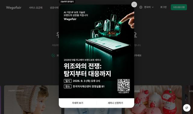 위고페어 서비스 화면